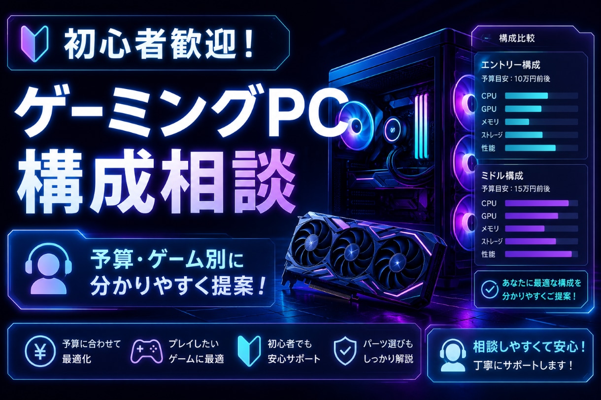 APEX・RUST向けゲーミングPCを提案します 快適にゲームができるあなた専用のPCを見つけましょう イメージ1