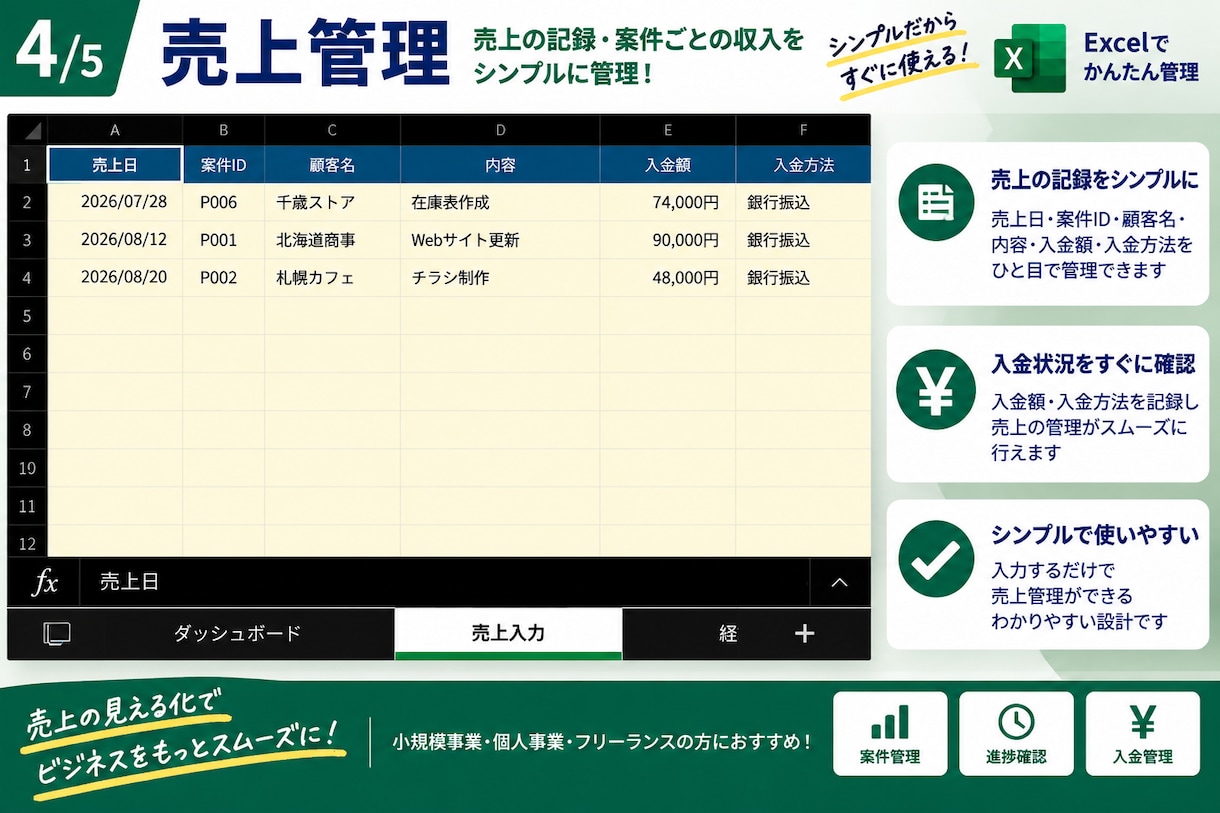 Excel業務管理ツールを作成します 売上・経費・案件管理などを使いやすく自動集計 イメージ4