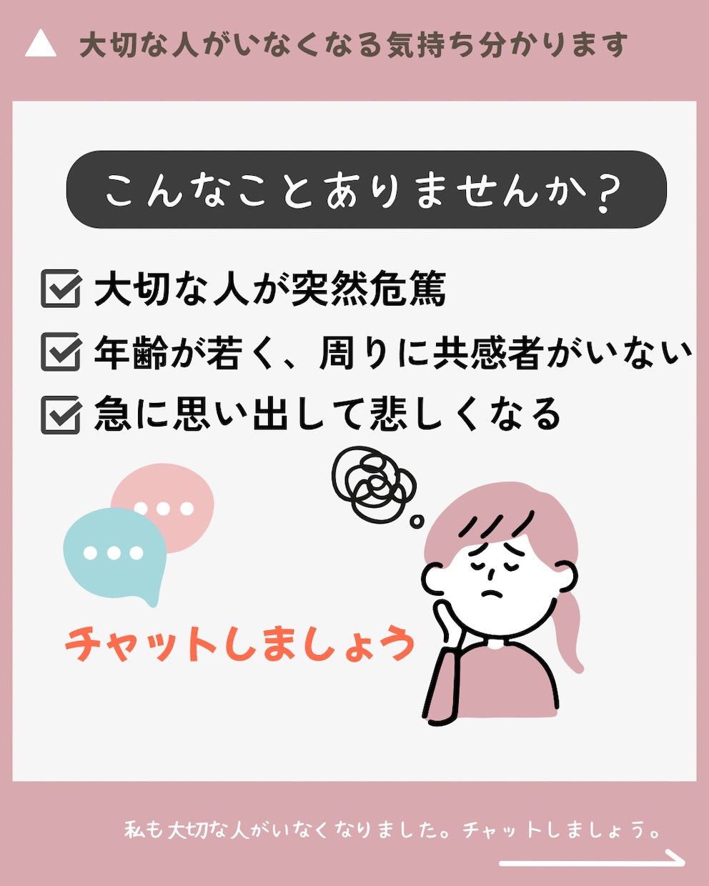 大切な人がいなくなる気持ち分かります 私も大切な人を亡くしたことあります。チャットしましょう。 イメージ1