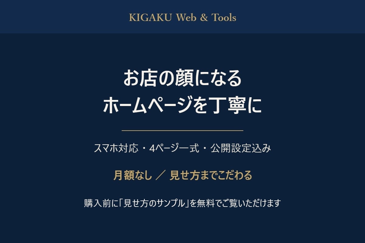 お店の顔になるホームページを丁寧に作ります スマホ対応・見せ方までこだわった1本を丁寧に作ります イメージ1