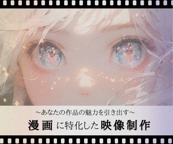あなたの漫画作品を魅力的な動画にします 作品を映像化！作品を見てもらえるきっかけを作りませんか イメージ1