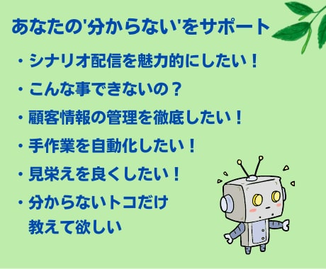 Lステップのスポット構築代行します Lステップの効果に満足できないあなたへ！スポット構築代行しま イメージ5