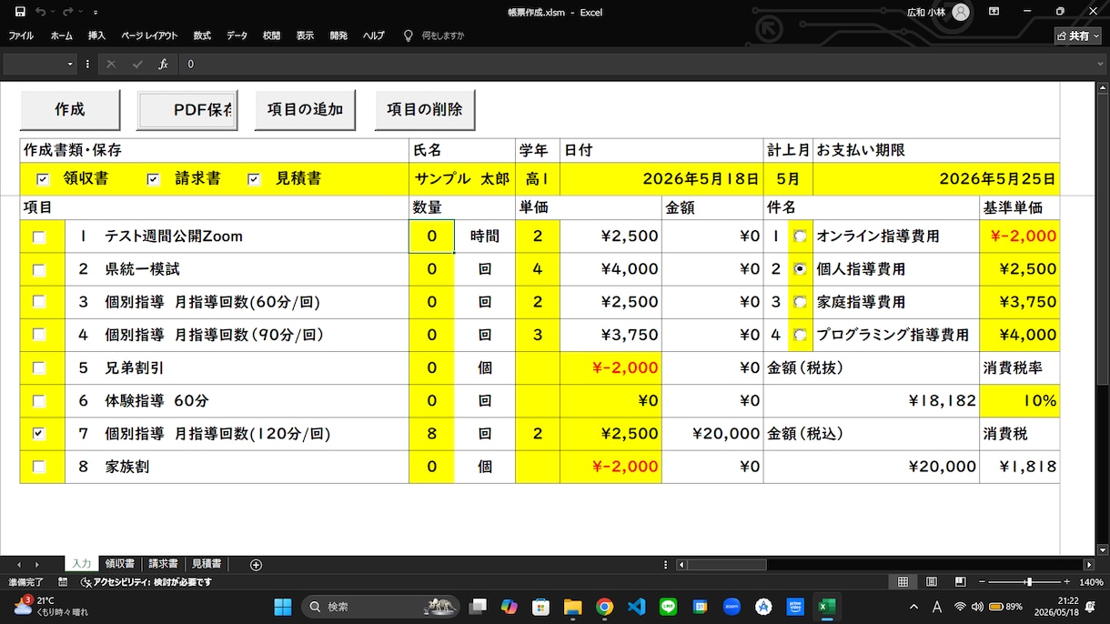 塾経営6年間運用したExcelマクロを提供します 現場目線の使いやすさ！見積・請求・領収書を1クリックで作成 イメージ2