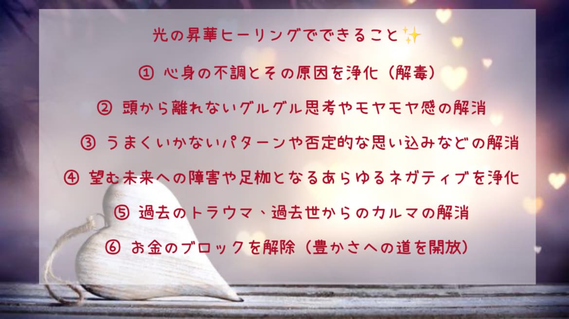 光の昇華ヒーリングします あらゆるネガティブを浄化し光に還すパワフルなヒーリング イメージ3
