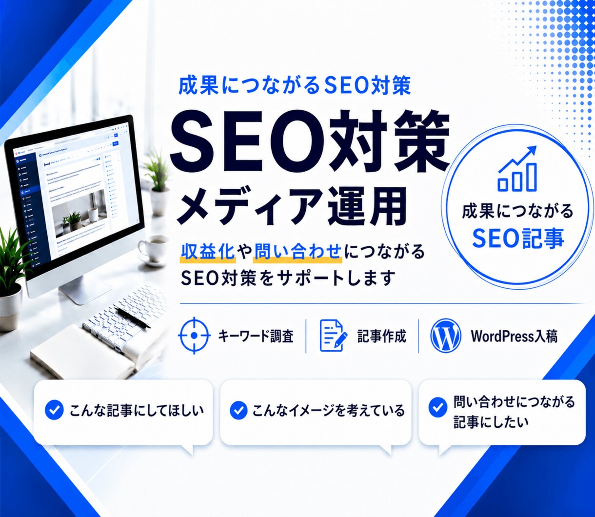 SEO記事で集客・売上アップを支援します 集客と売上につながるSEO記事を執筆します イメージ1