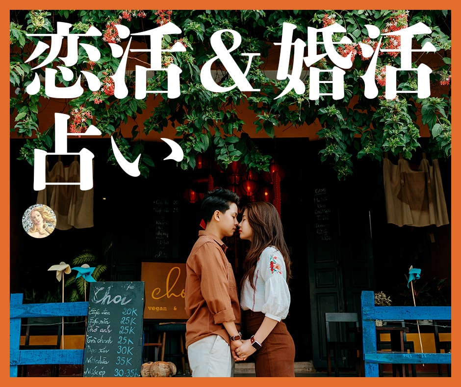 タロットなら♥恋活と婚活♥の出会いの詳細を占えます ♥恋活と婚活タロット♥本気で動いて根気よく続ければ元気が出る イメージ1