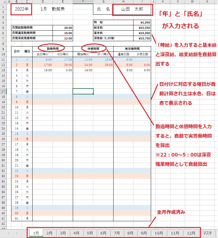 給与が自動計算されるエクセルをお送りします アルバイトの給与計算管理でお困りの方へ イメージ3