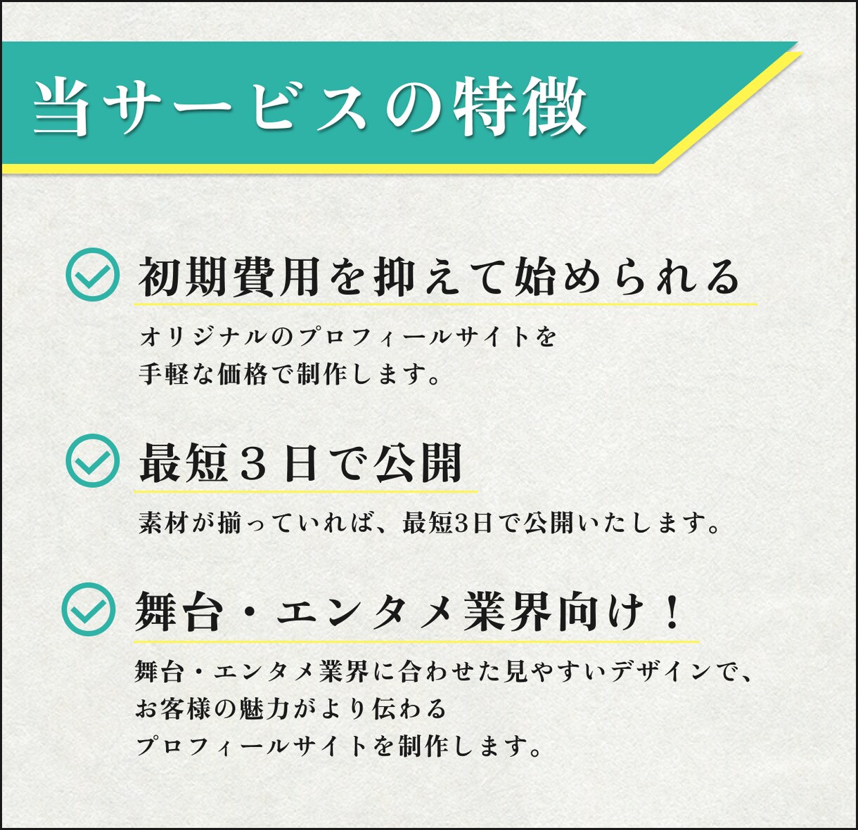 芸能関係者の方向け！プロフィールサイト制作します SNSだけでは伝えきれない魅力を、1つのプロフィールサイトに イメージ3