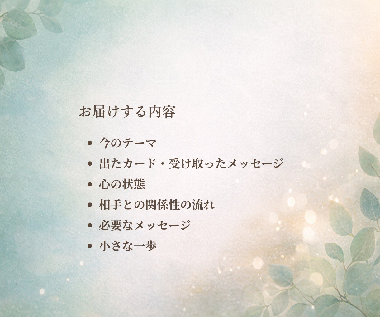 マナカードで本音を整理し、次の一歩を見つけます 人間関係の悩みに、公認プラクティショナーとして寄り添います イメージ3