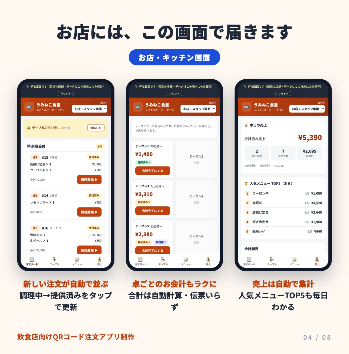 飲食店向けQRコード注文アプリを制作します お客様のスマホがそのまま注文端末になる専用アプリ イメージ4