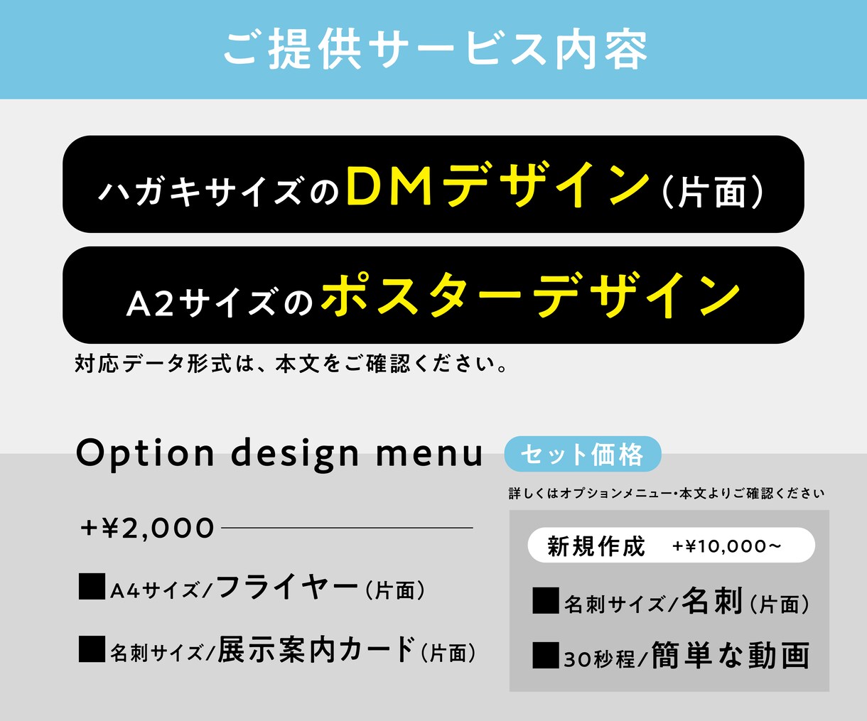 ポスター・DMセットで作成します 広告代理店デザイナー&展示経験者がセット価格でお作り致します イメージ4