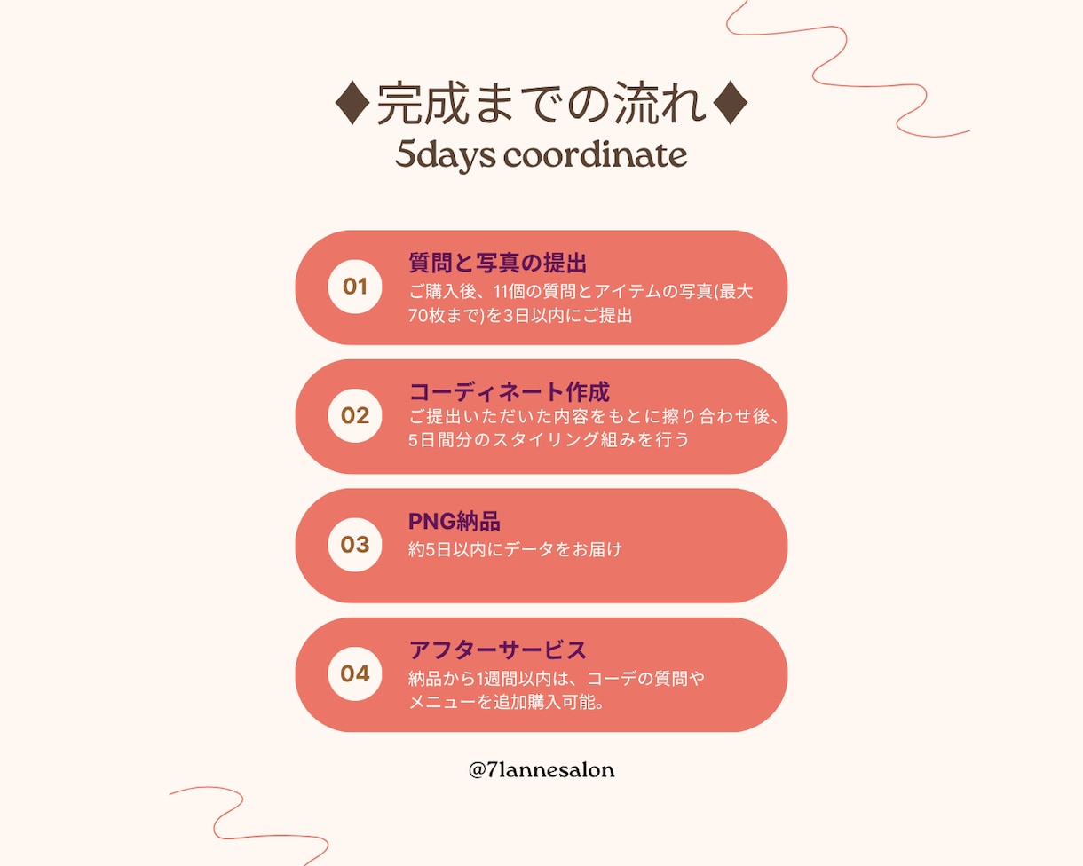 女性専用♡手持ち＋買い足しで理想のコーデ提案します アパレル歴15年の知識と経験から導く！5日間着回しコーデ術 イメージ4