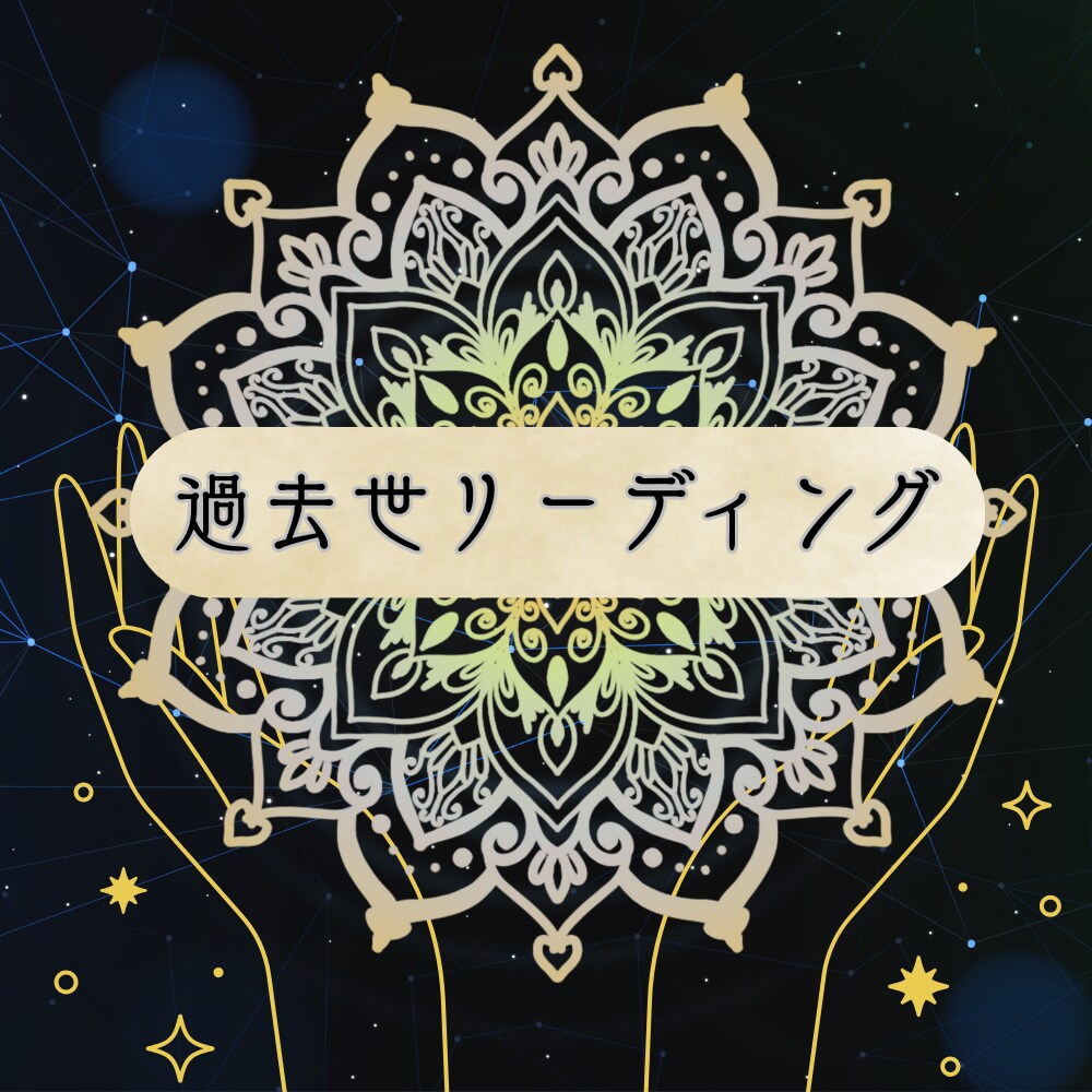 心の奥を癒し整える継続鑑定を行います “継続セッション”で癒しを持続し前向きに動けるあなたへ イメージ10