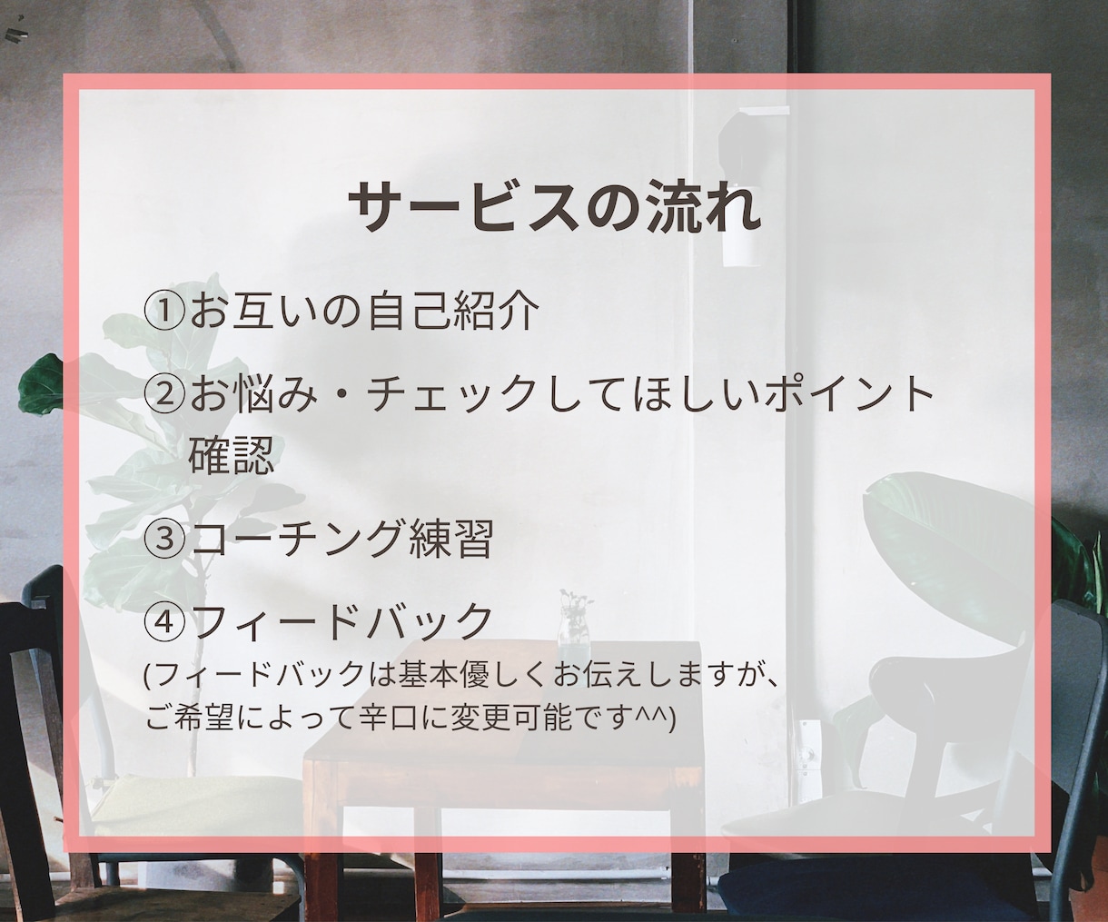 コーチングセッションの練習とフィードバックします コーチになりたい、上達したい、コーチングの悩み相談したい方！ イメージ6