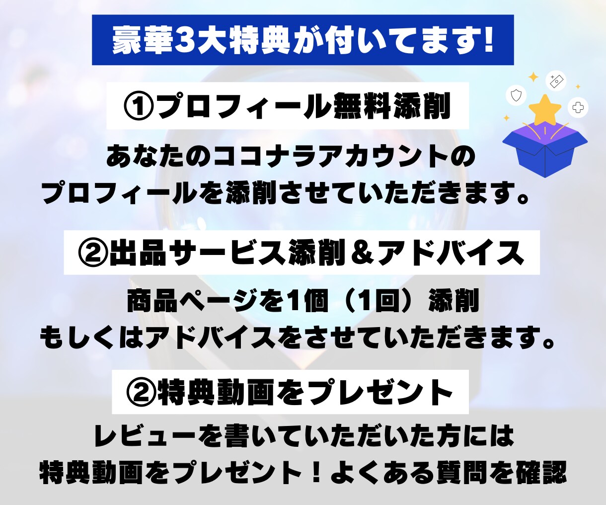 3ヶ月プラチナ達成★電話占い師ココナラ攻略教えます 《豪華3大特典》具体的な添削&アドバイス+質疑応答付き! イメージ5