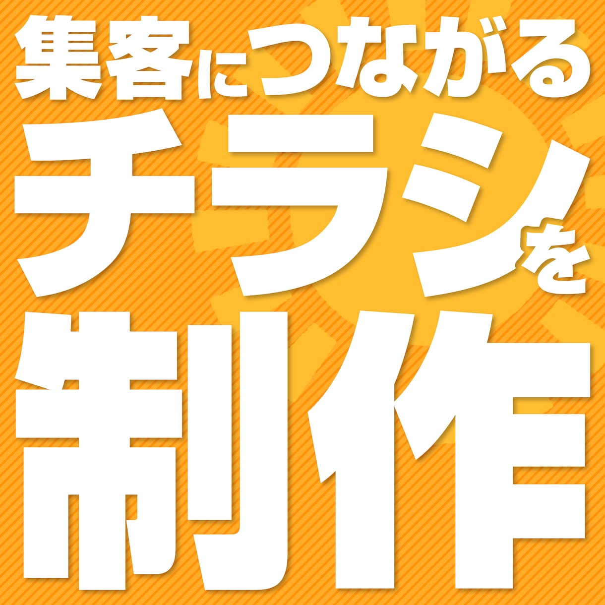 広告会社のプロがチラシ・フライヤーを制作します 各種サイズ、法人個人も問いません。印刷用データで納品もOK! イメージ1
