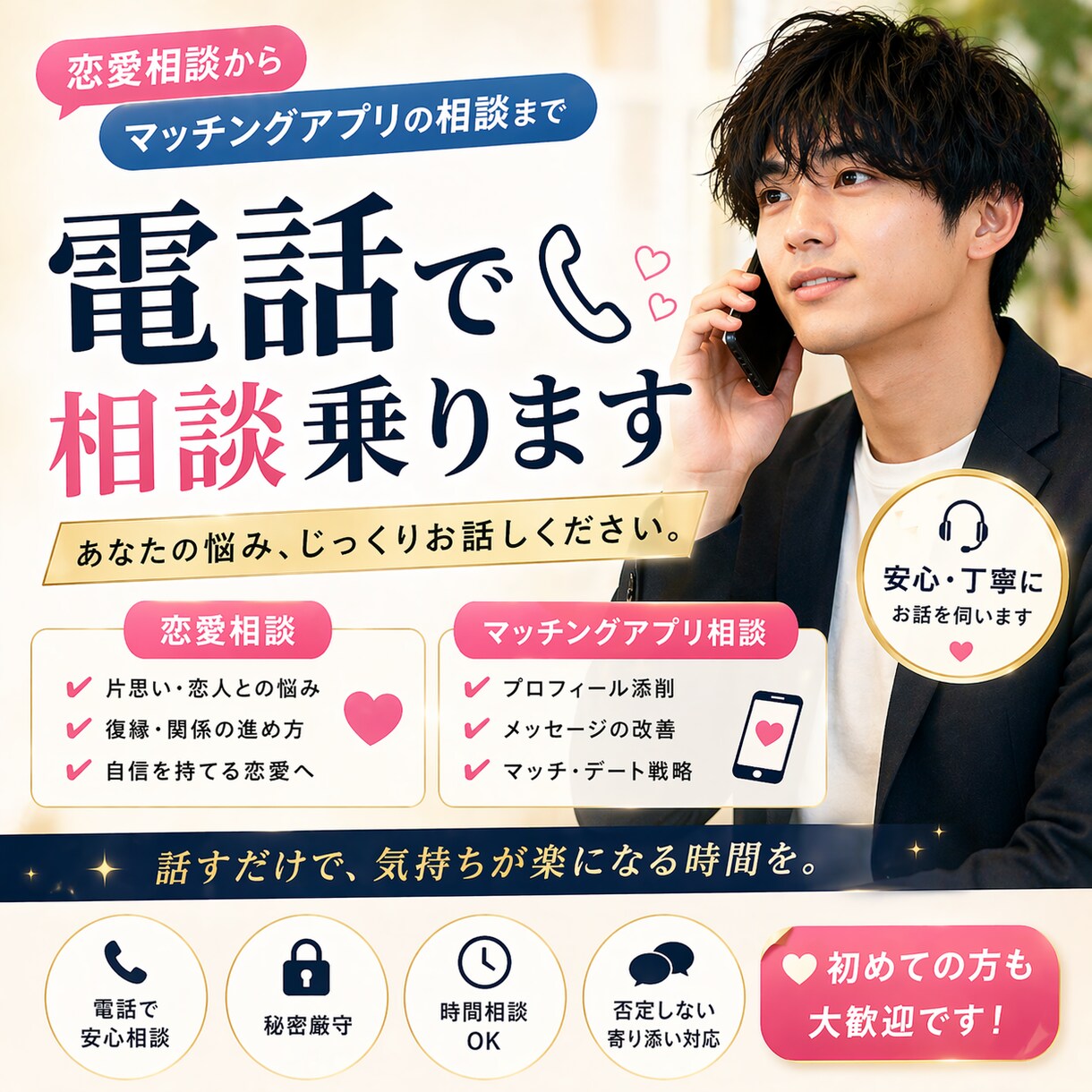 恋愛とマッチングアプリの悩み相談乗ります あなたの状況に合わせて具体的にアドバイスします。 イメージ1