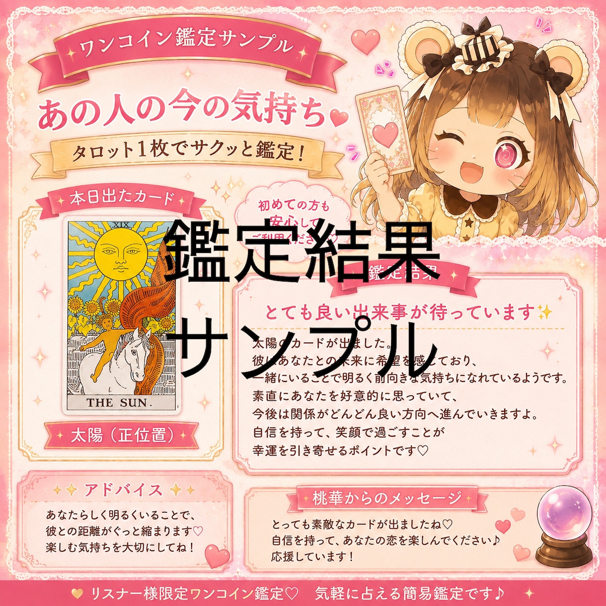 あの人の今の気持ちを配信者がタロット1枚で占います 気になるあの人の本音をワンコインで鑑定します イメージ2