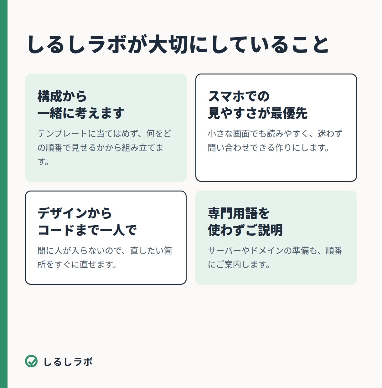 小さなお店に、ちょうどいいホームページを作ります 構成の整理からデザイン・コードまで一人で対応。 イメージ2