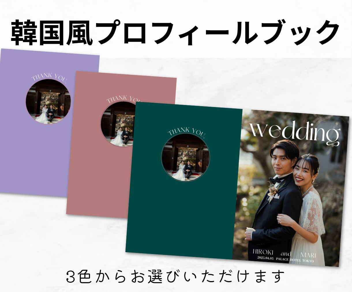 韓国風プロフィールブックのテンプレート差し上げます 編集・入稿ガイド付き◎おしゃれでゲストに大好評♡ イメージ1