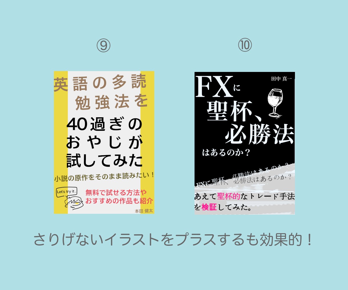 シンプルなのに惹きつけるKindle表紙制作します スマホなど小さな画面でも伝わるデザイン！迅速丁寧に対応します イメージ4