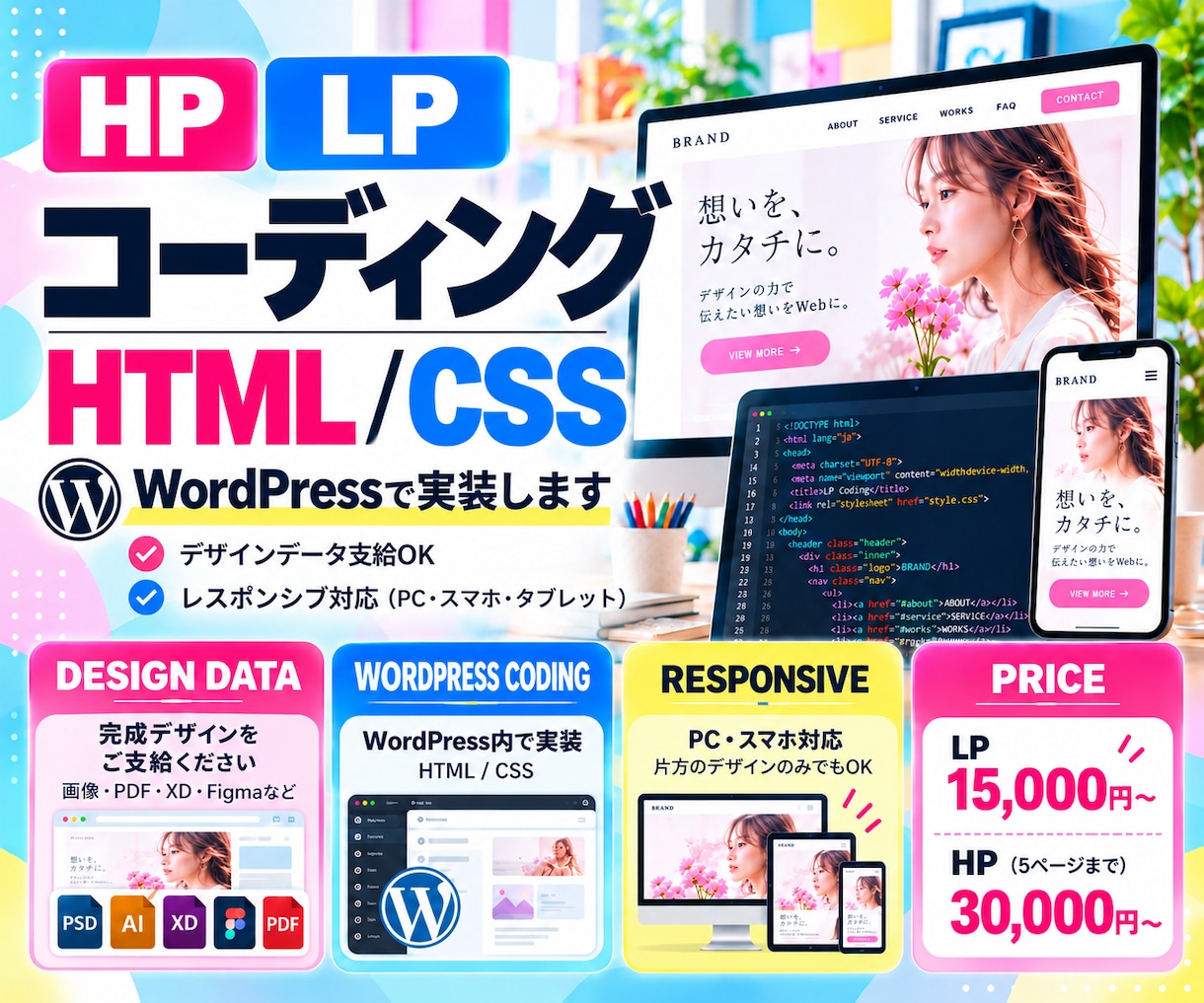 HP・LPをWordPressでコーディングします 完成デザインをWebへ｜HTML/CSS・レスポンシブ対応 イメージ1