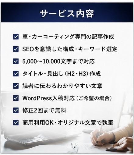 車・カコーティング専門ブログ記事を作成します 車業界経験者がSEO記事を作成します！ イメージ4