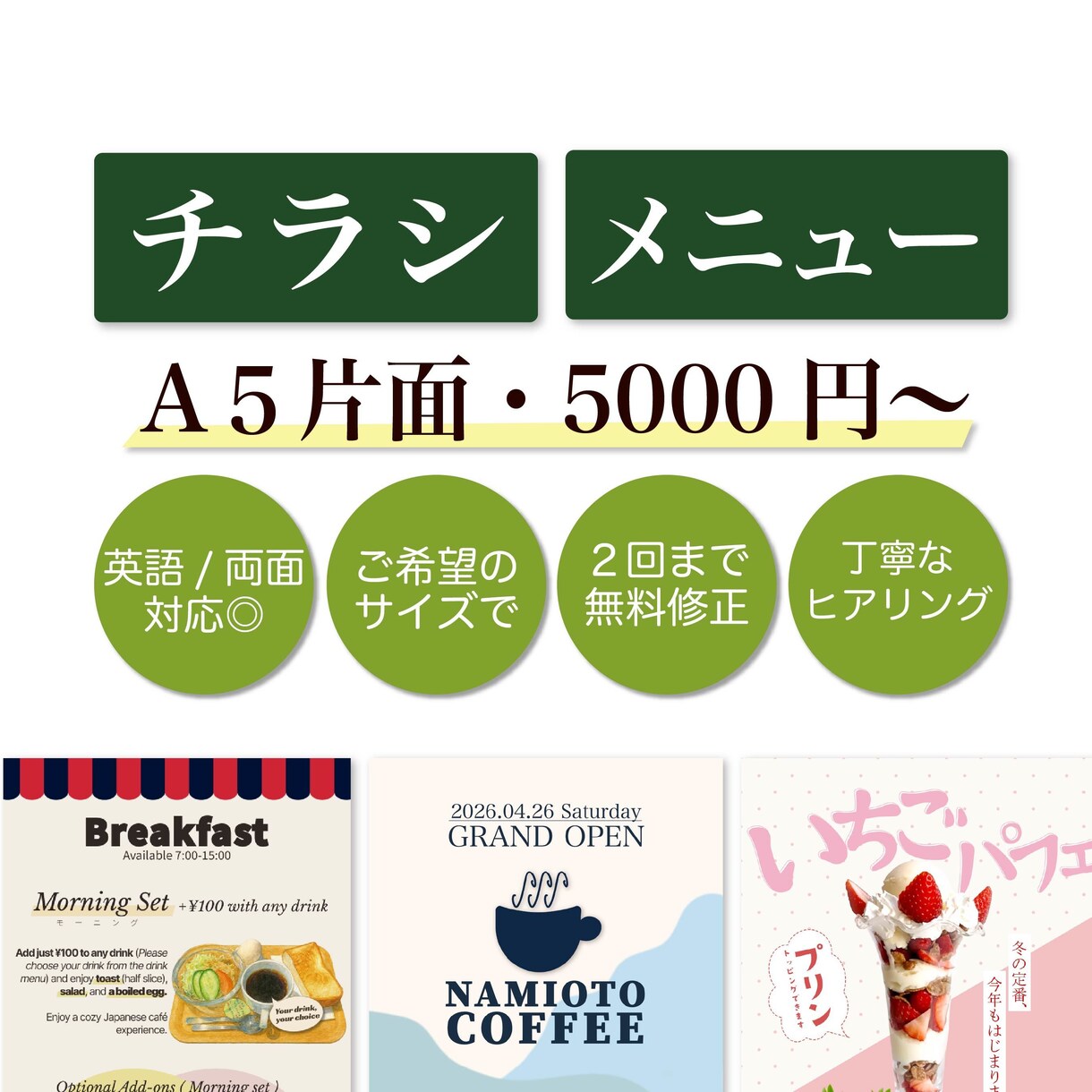 飲食店向けチラシ・メニュー表を制作します 初めての方も安心。日本語・英語対応可 イメージ1