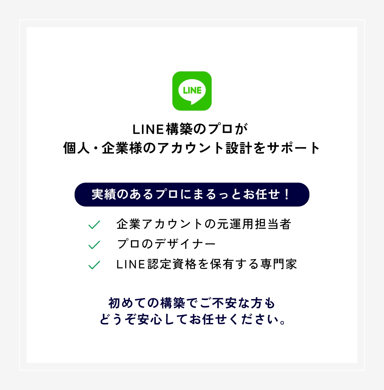 プロが公式LINEの構築をサポートいたします LINE認定資格を保有するプロのデザイナーが担当！ イメージ2