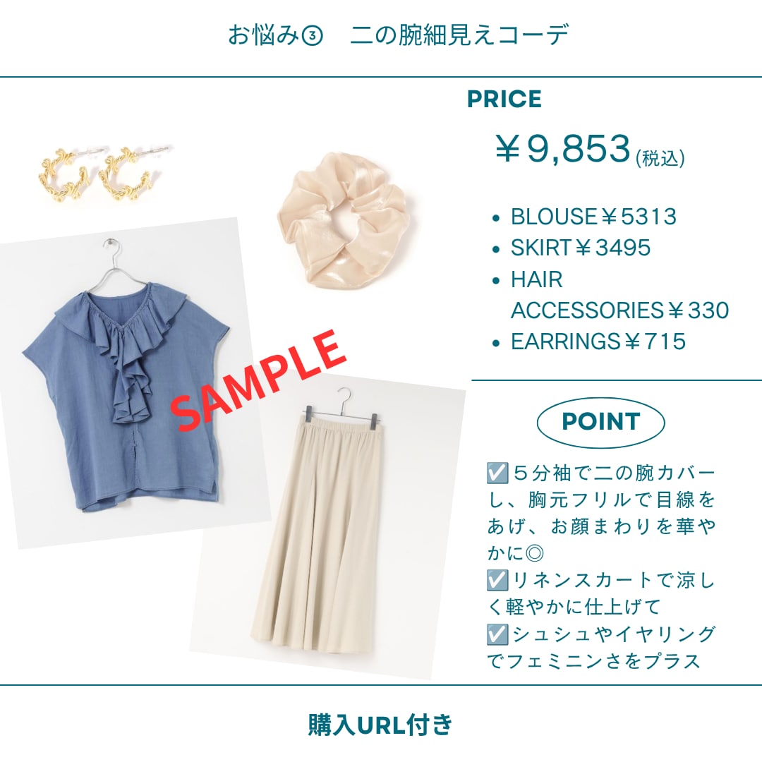 予算１万円以内で着痩せコーデご提案します 【先着５名様限定｜モニター価格】URL付き3コーデのご提案 イメージ4