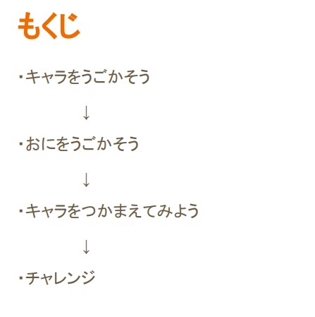 子ども向けScratch入門教材提供します おにごっこゲームのテキスト＋完成までサポートします！ イメージ3