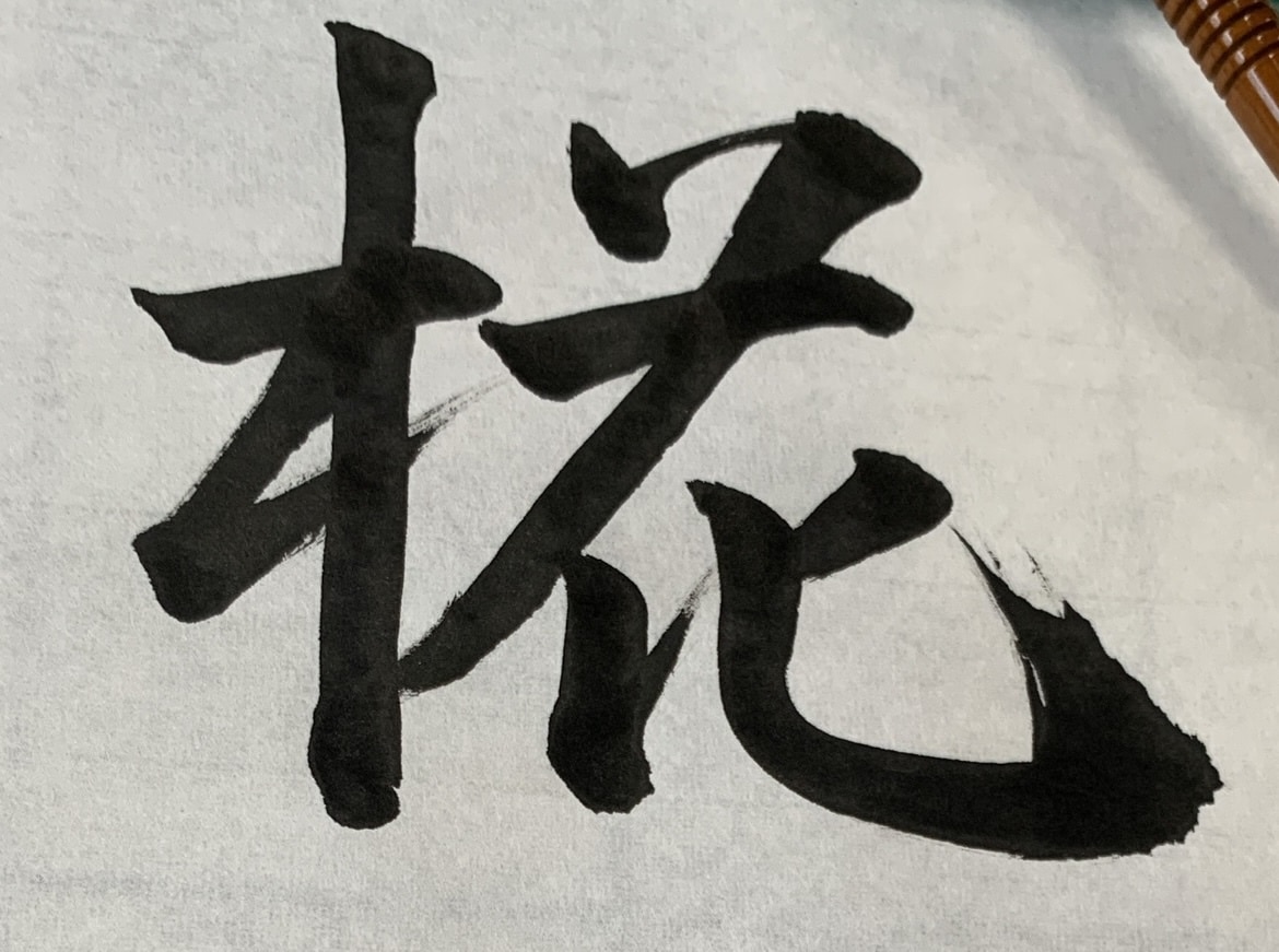 文字 書きます アイコン、手紙、執筆代行など、なんでも文字(筆文字)書きます イメージ1
