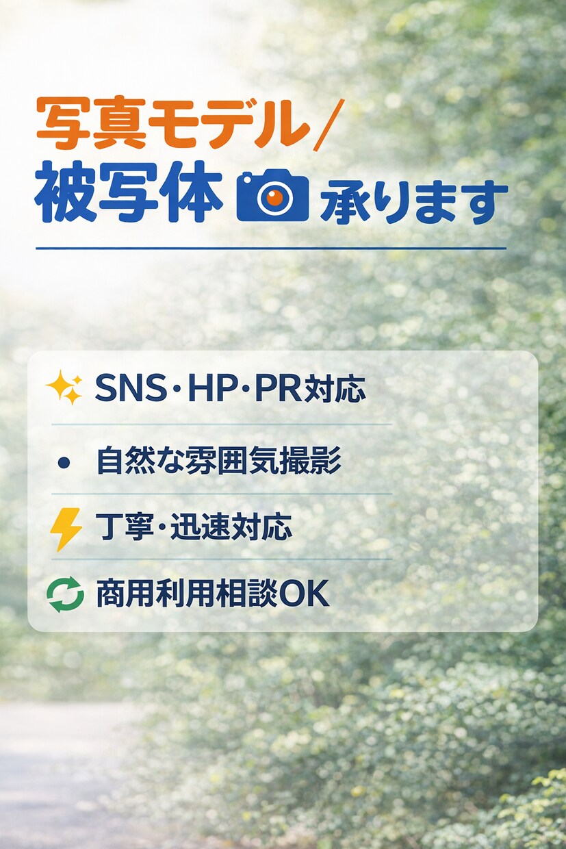 SNS・WEB用【人物写真素材】を作成します PR用の人物写真データを提供します イメージ1