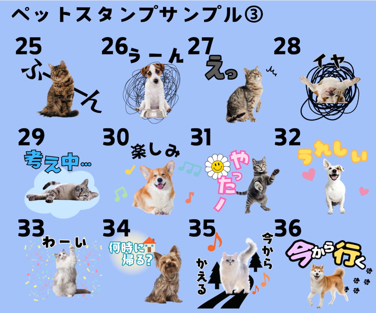 お子様・ペットの写真でLINEスタンプ作ります 今だけ24個3000円！72種のサンプルから選べます。 イメージ10