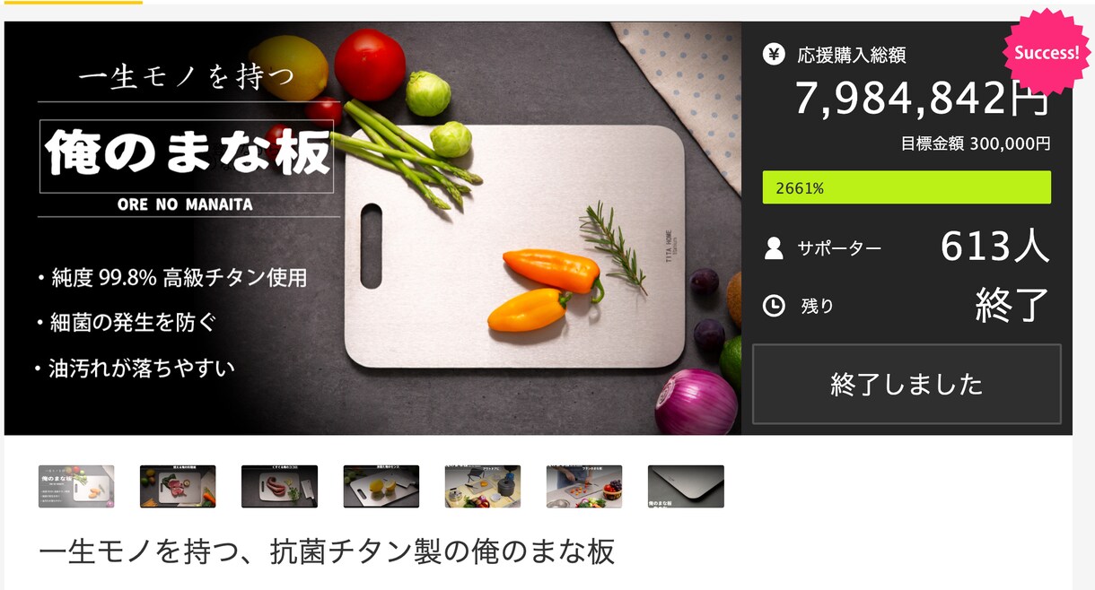 MakuakeクラウドファンディングLP制作します 商品の魅力UPとユーザー心理を考慮したページ制作！実績88件 イメージ3
