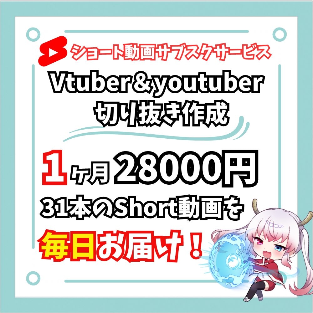 Vtuber向け！範囲指定不用で切り抜き作ります 毎日投稿！1ヶ月毎日1本の動画をお届けするサブスクVer イメージ1
