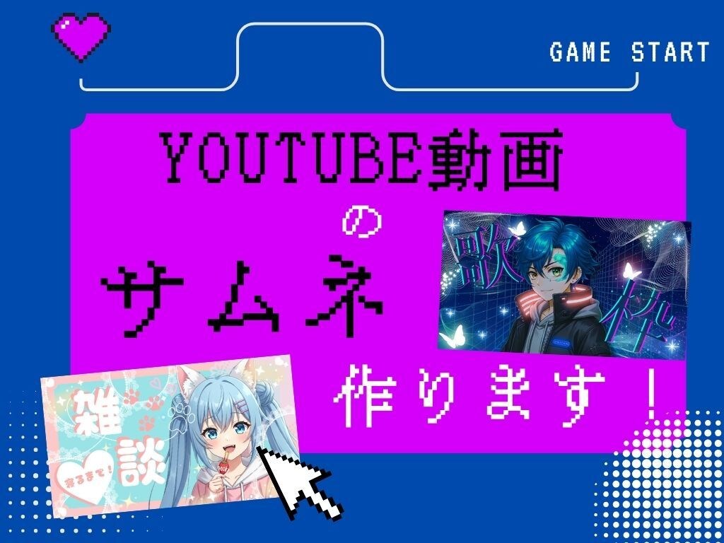 YouTube等で使用するサムネを作ります インパクトあるサムネを作ります！ イメージ1