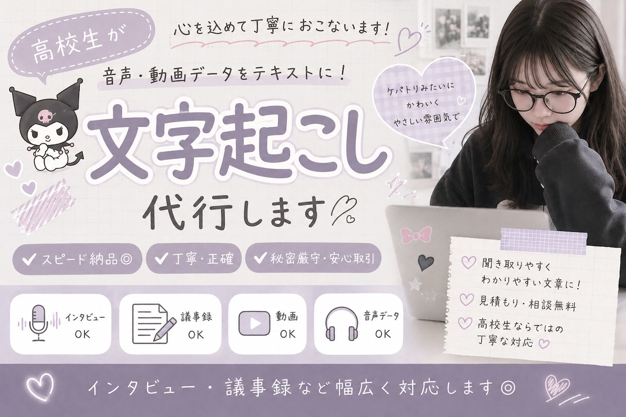 議事録等の文字起こしを代行します 会議録や音声データの文字起こしをします。 イメージ1