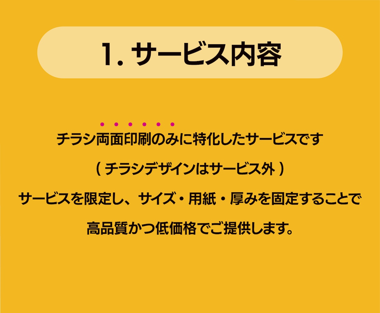 A4「両面カラー」チラシ印刷をお得に提供します 本業で人気があるサービスをローンチしました イメージ3