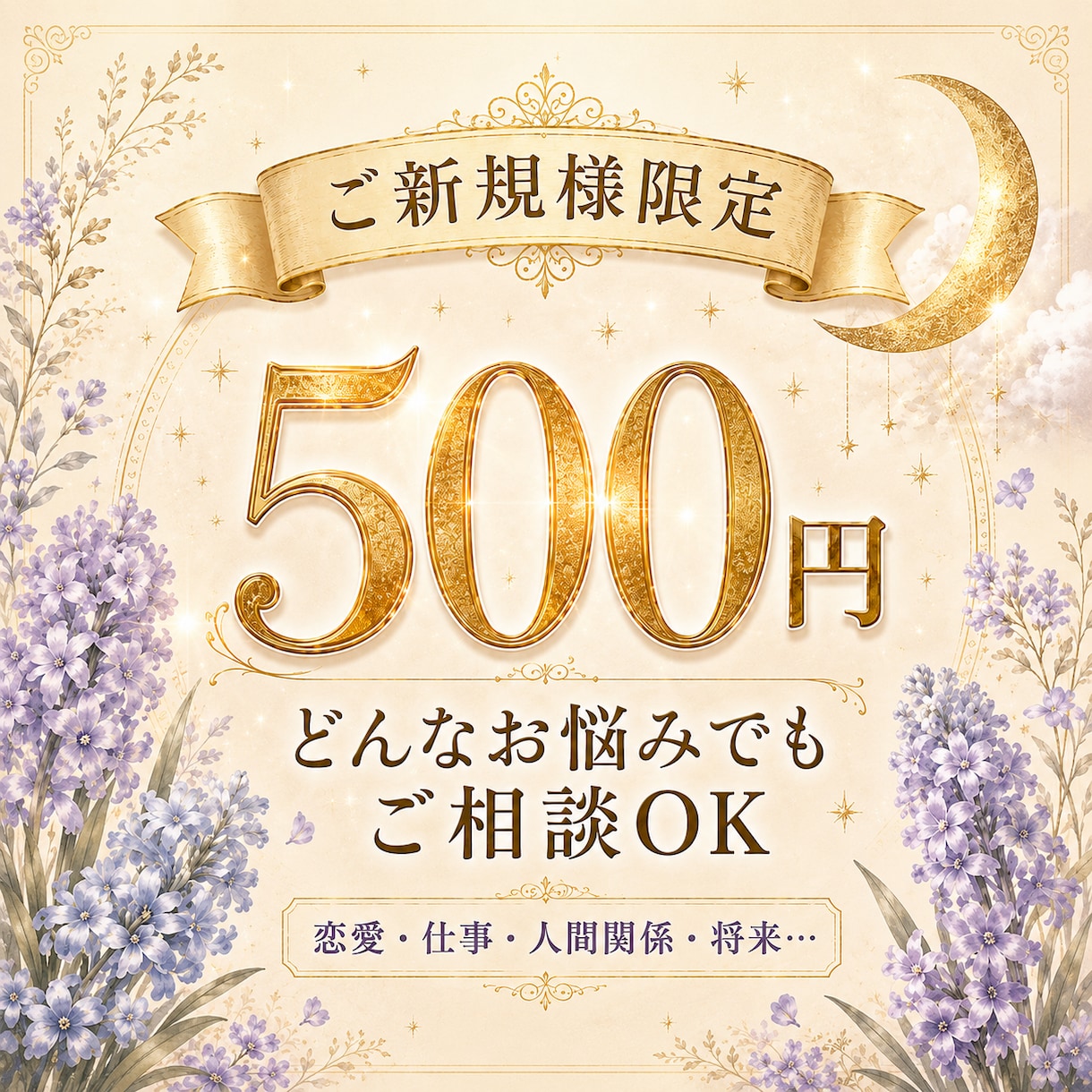 ご新規限定☆500円タロット☆具体的にお伝えします どんなご相談もOK♥今だから必要なオラクルメッセージ1枚付！ イメージ1