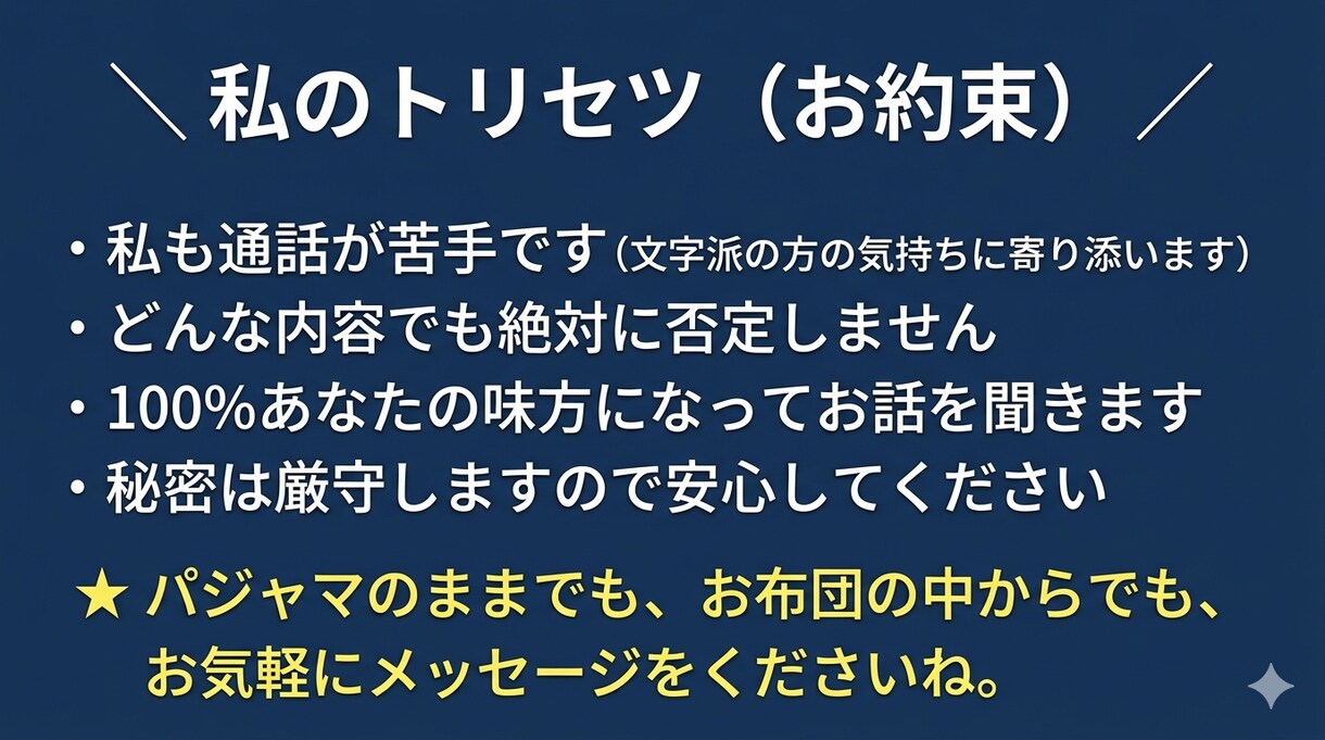 布団の中から文字だけでOK!おしゃべりします 電話が苦手でも安心。即レスでおしゃべりしちゃいます！ イメージ2
