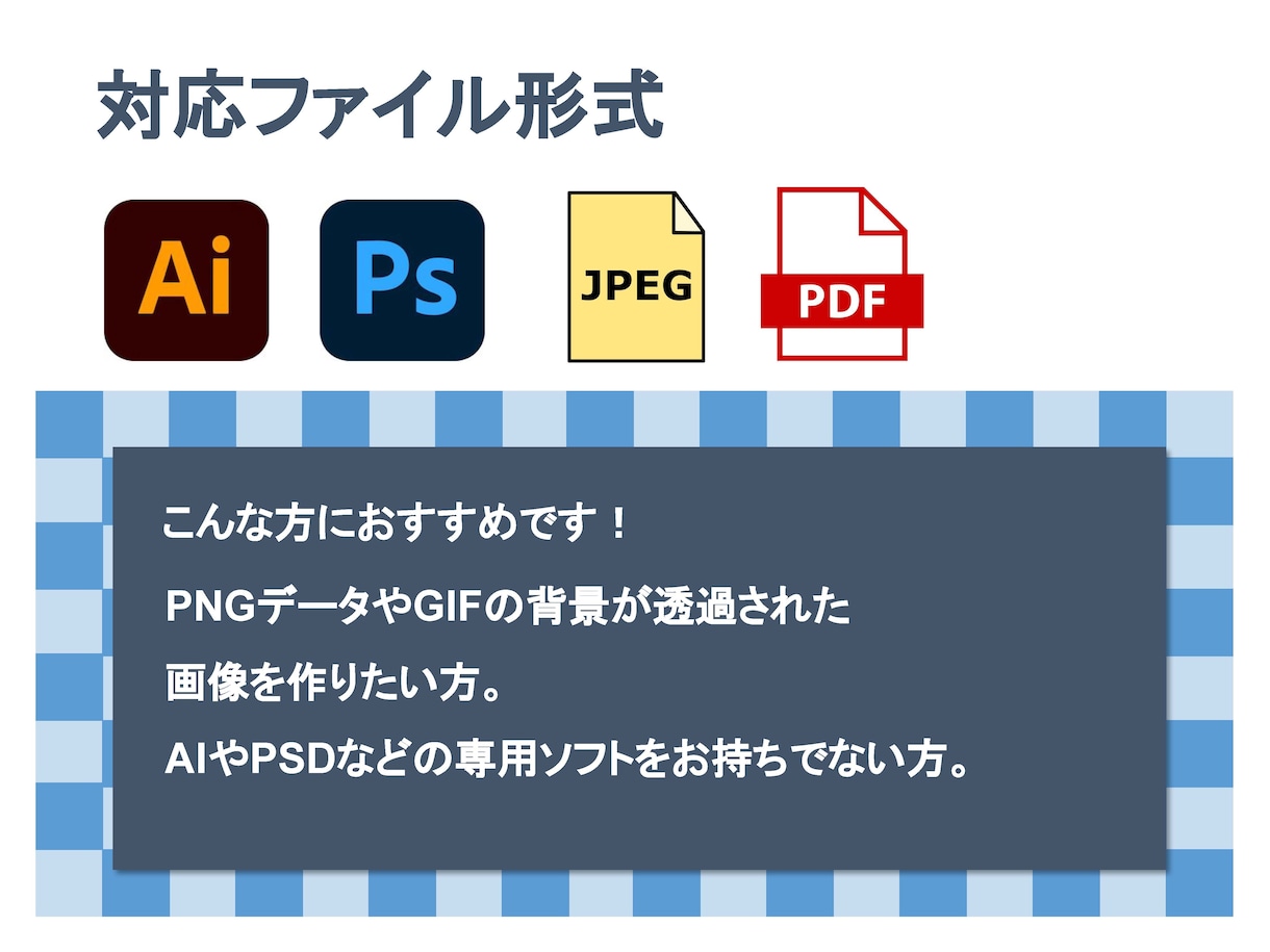 PNG・GIF・JPEGデータの背景削除します AI・PSDデータから背景透過画像を作りたいときにも イメージ2