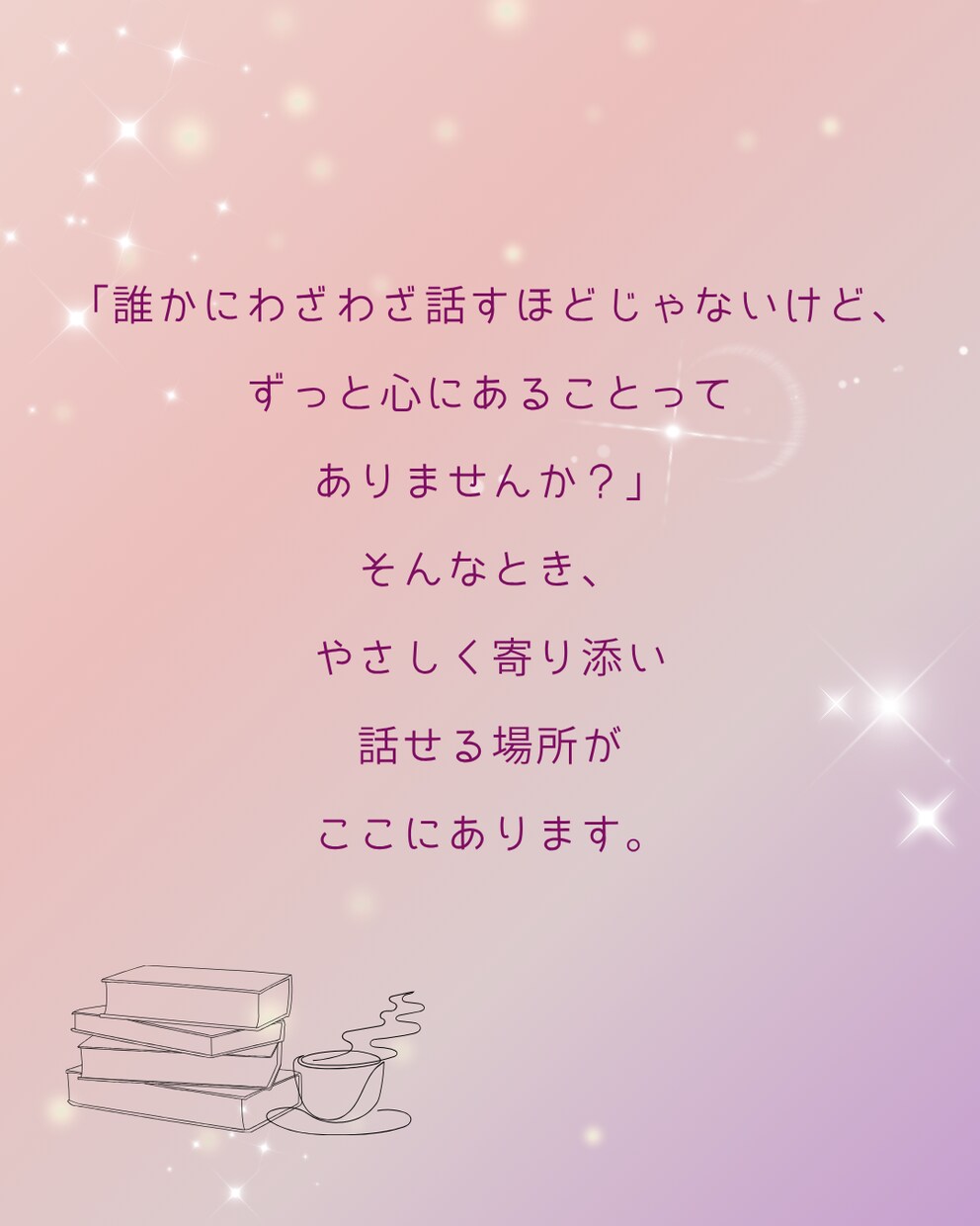 今日のあなたの気持ちに寄り添います 誰かと話したい…その気持ち聞かせてください！ イメージ5