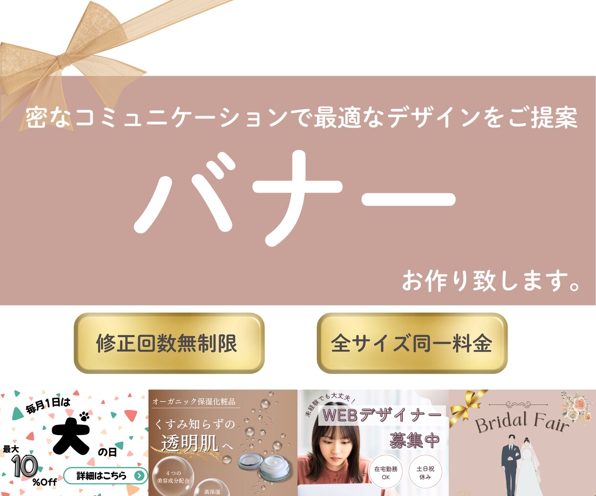 今月特別価格★ターゲットに響くバナーを制作します 密なコミュニケーションで、最適なデザインをご提案いたします。 イメージ1