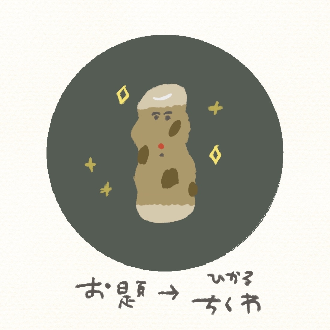 ガチャ好きさんへ贈る｜おまかせnaアイコン描きます おとぼけテイストの、かわいいイラストおまかせくださいっ◠‿◠ イメージ5