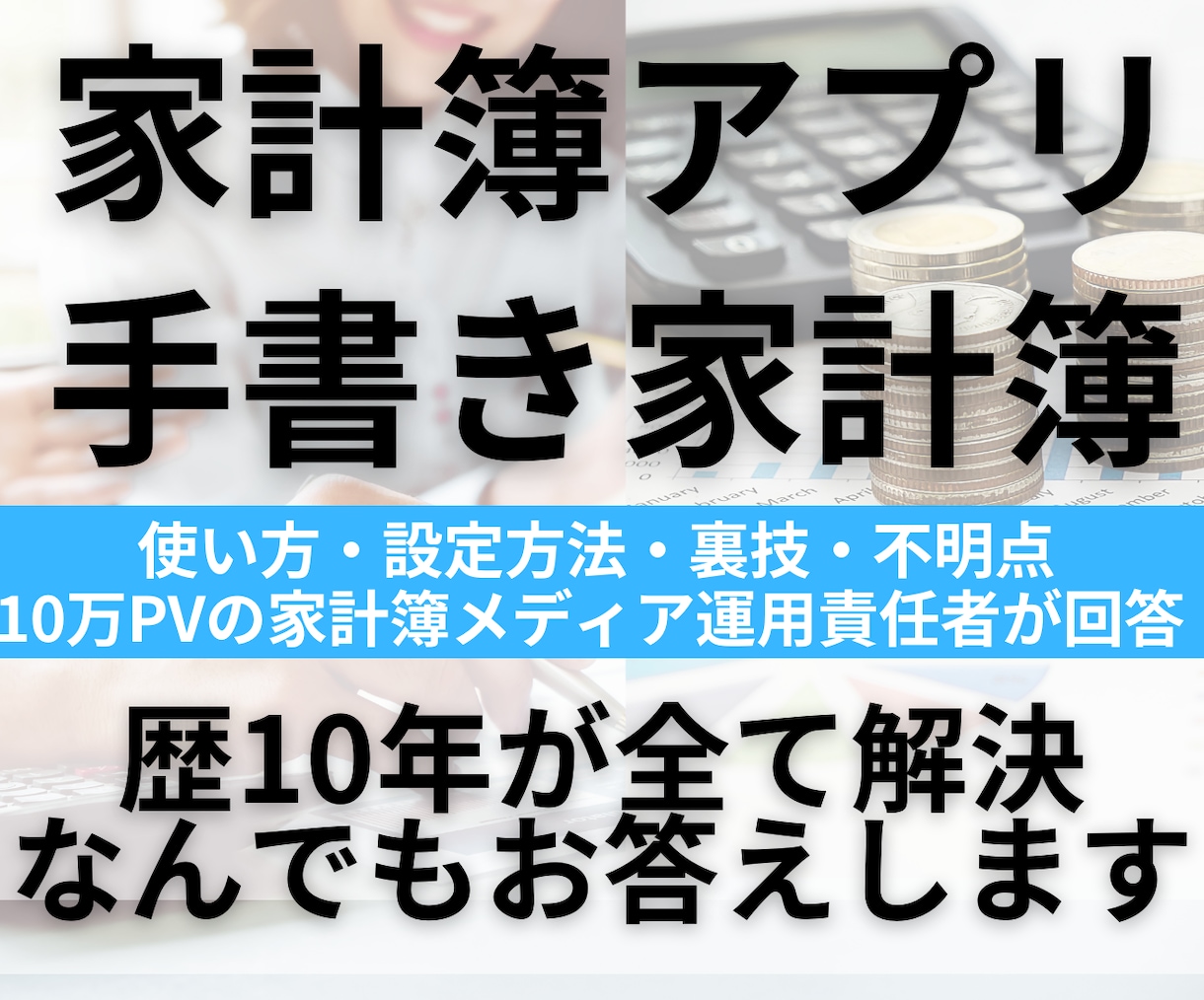 💬ココナラ｜1質問から可！家計簿の質問悩み相談全て解決します   お金のプロFPらいでキャッシュレス家計簿  
                –
  …