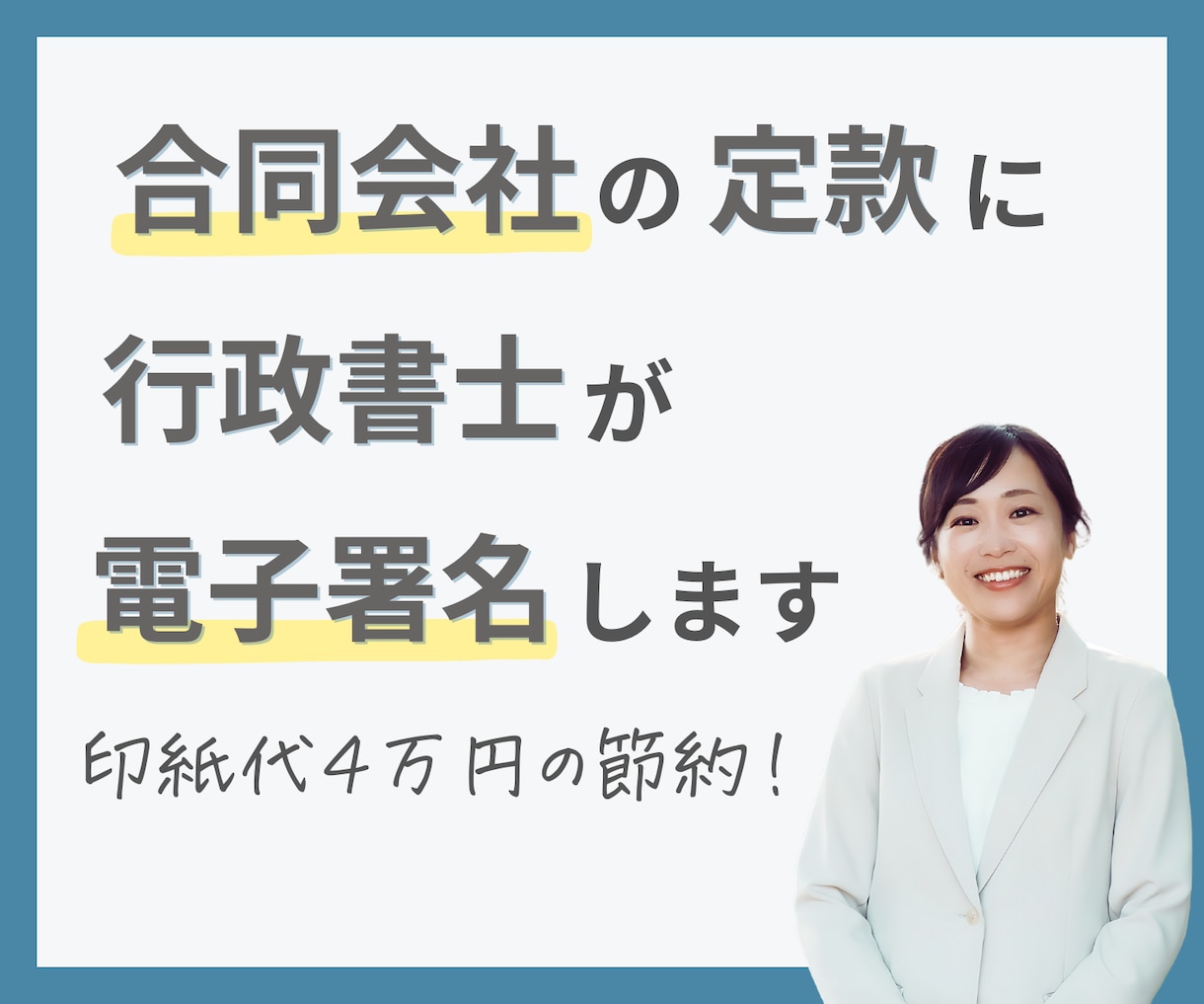 電子定款をチェックから納品まで仕上げます 届いたCD-Rをそのまま法務局へ。印紙代4万円も不要に イメージ1