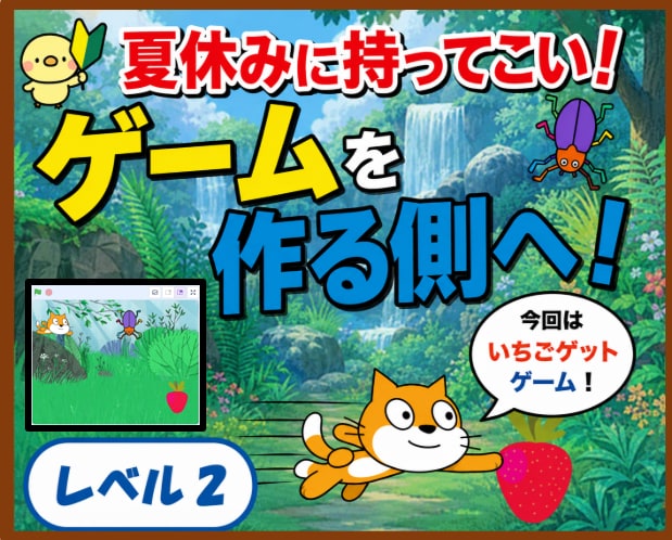 子供の夏休みに！ゲーム制作教材（Lv2）提供します 夢中になれる！ゲームを遊ぶ側から「作る側」へ！ イメージ1