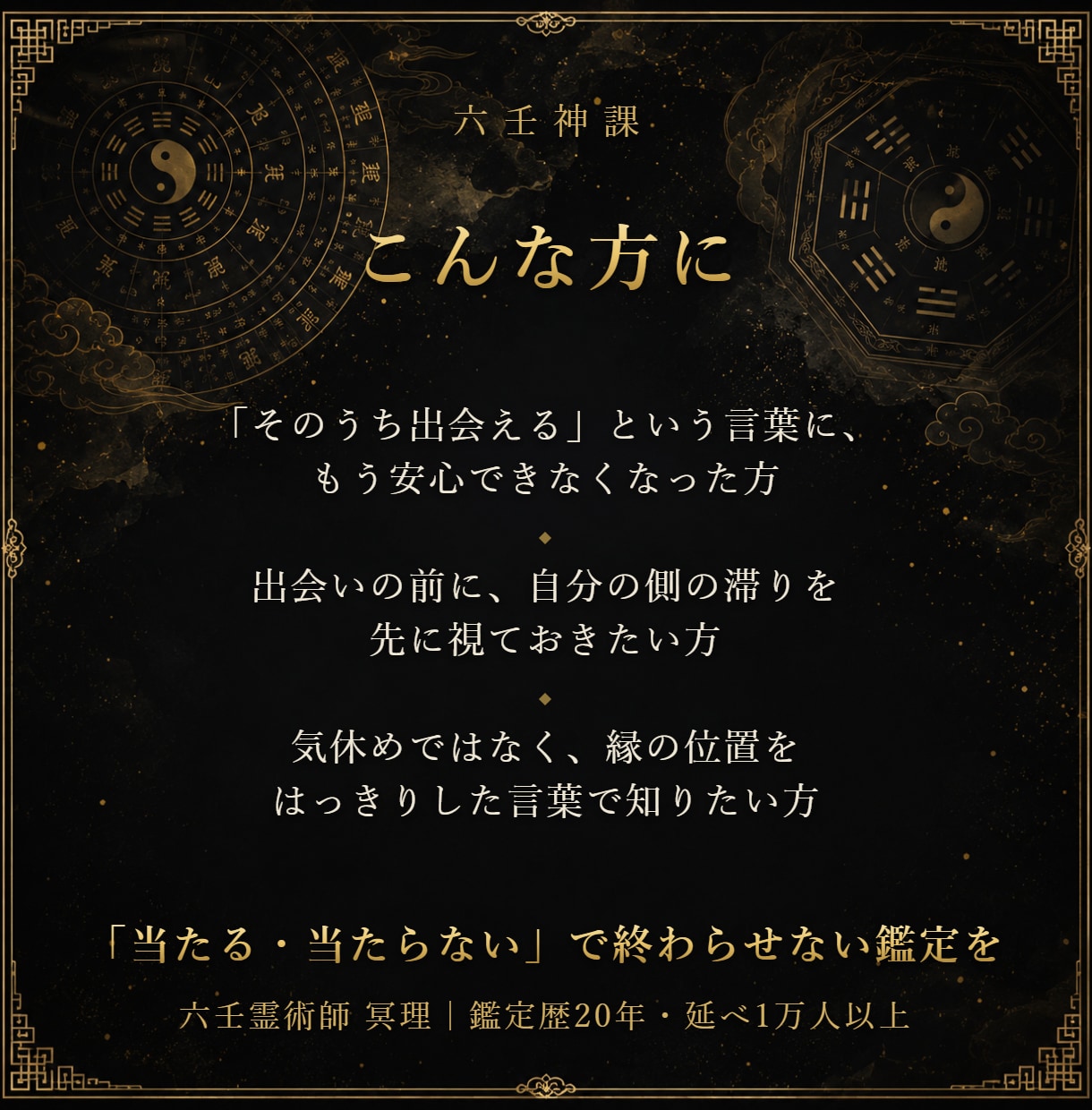 出会い占い・霊視｜これから結ばれる縁の時期を視ます 縁はどこまで来ているか——出会いの時期とお相手の形を視ます イメージ3