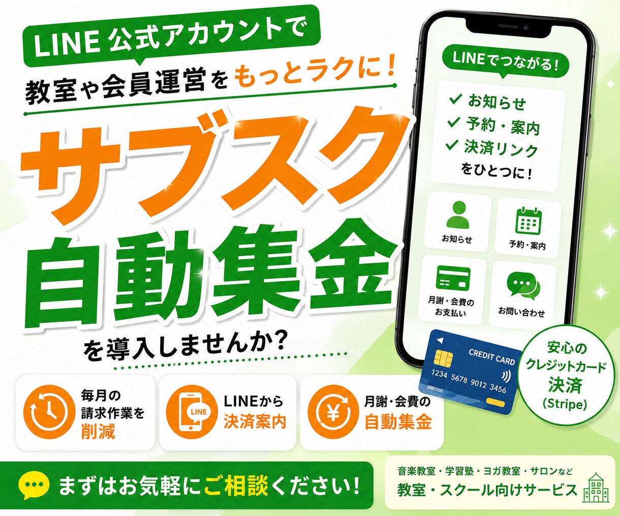 LINE公式設定とサブスク決済導入します 月謝・会費の自動集金をLINEで実現 イメージ1